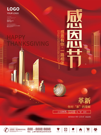 红金简约留白地产广告感恩节宣传海报