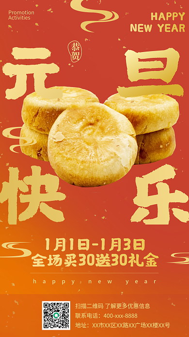 趋势红食品美食促销手机海报