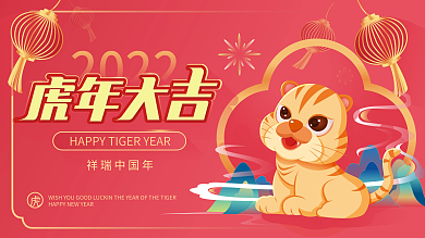 原创虎年春节插画海报