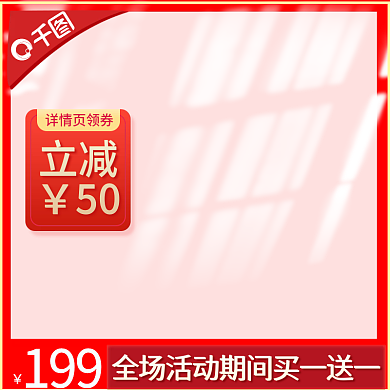 创意红色喜庆活动主图模板双12主图