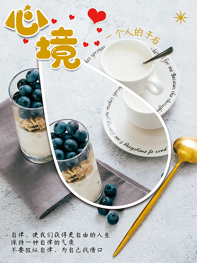 早安自律朋友圈励志正能量心语节日简约海报