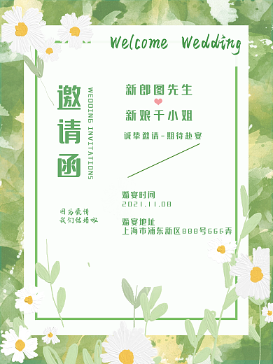 小清新油画风婚礼邀请函海报