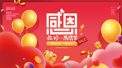 原创红金喜庆感恩节节日展板