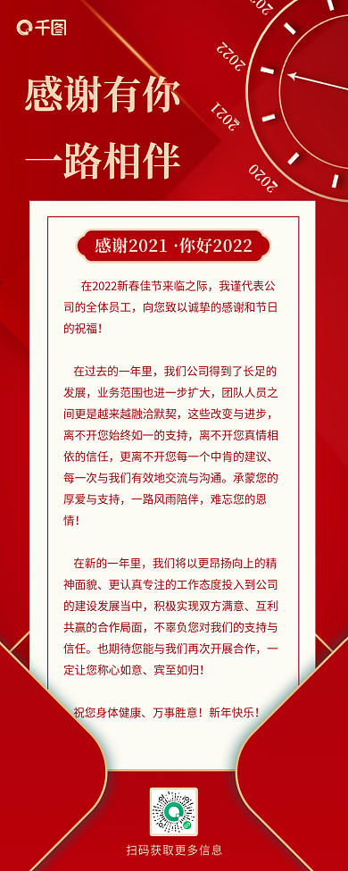 新年致辞感谢信手机海报长图