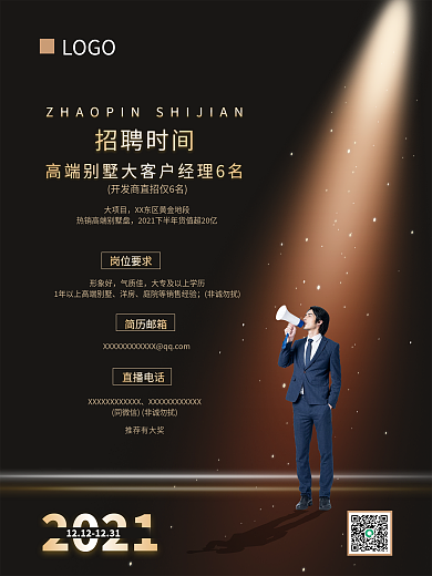 招聘时间活动海报