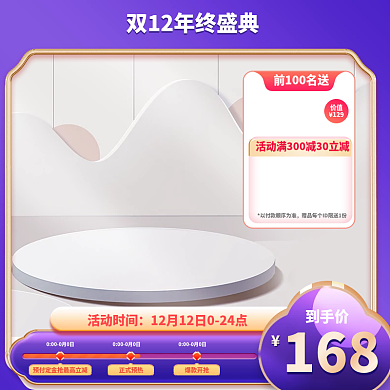 电商双十二主图淘宝天猫双12标签直通车