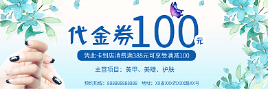 唯美美容美甲蓝色优惠券