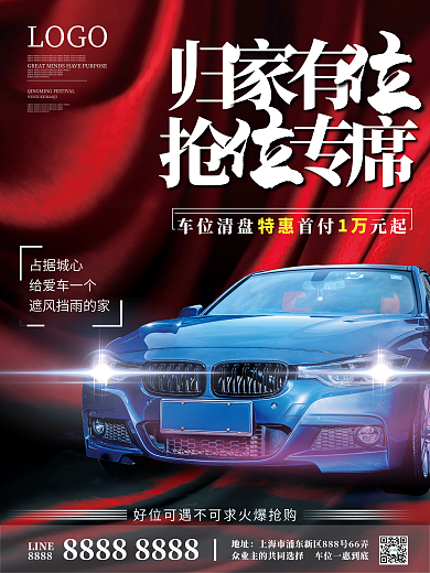 高端房地产车位开盘热销促销海