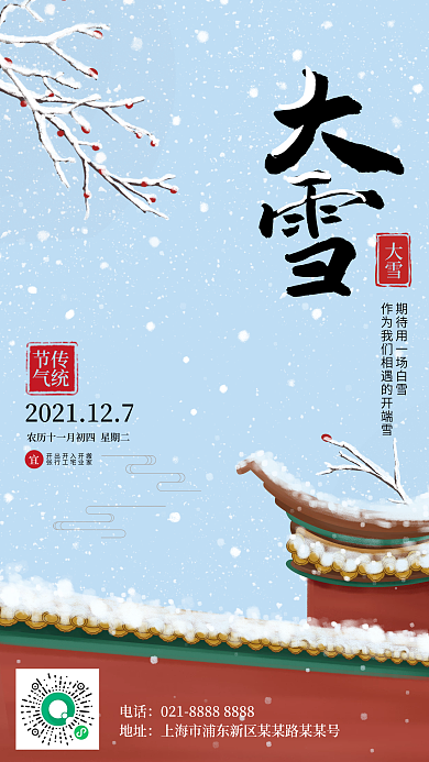 简约手绘风大雪插画节气手机海报