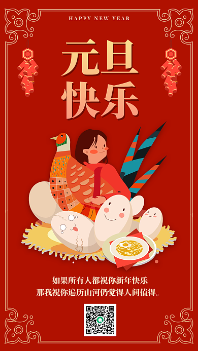 2022年元旦快乐放假通知手机海报