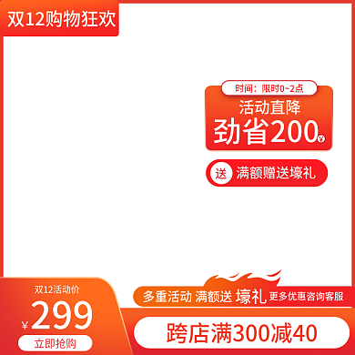 电商双十二11大促活动促销主图模板直通车