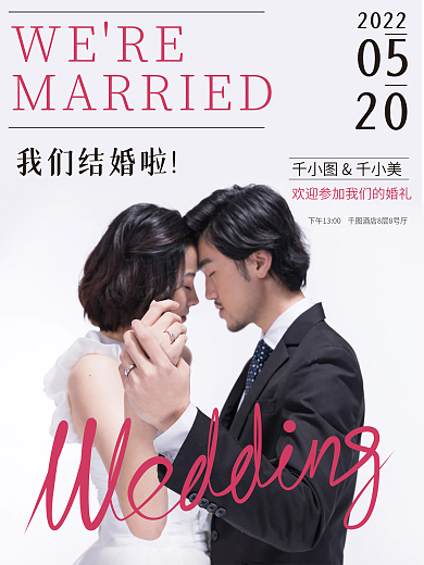 白色文艺杂志风婚礼婚庆海报请帖