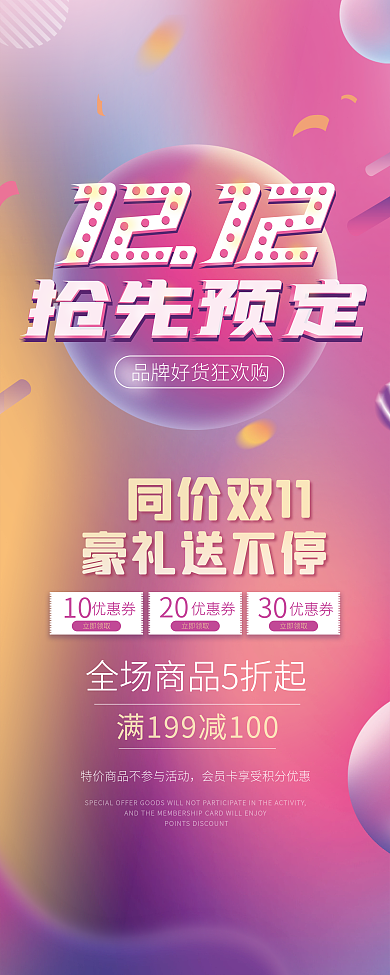 双十二双12年终大促年终促销易拉宝展