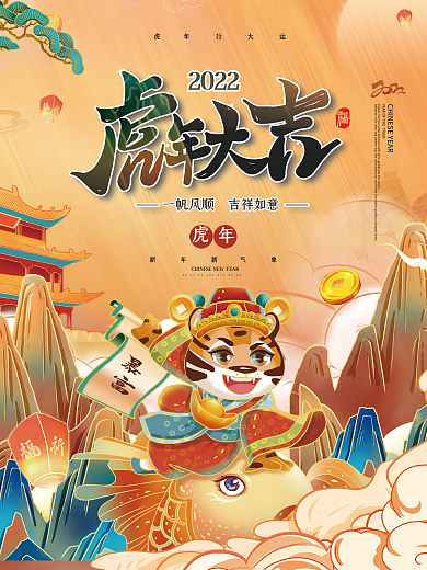原创2022年国潮福虎贺岁新年春节海报