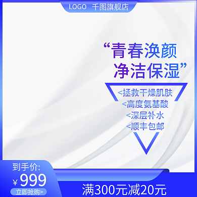 淘宝主图简约主图直通车主图美妆蓝色主图