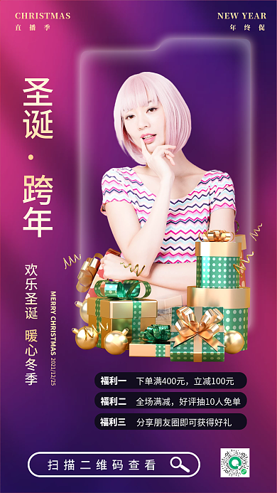 弥散渐变镭射圣诞节礼物年终大促手机海报