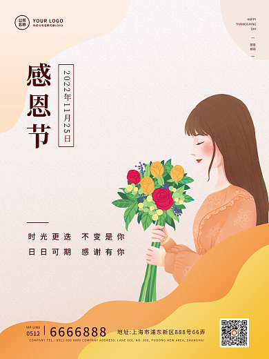 感恩节简约扁平文艺宣传海报