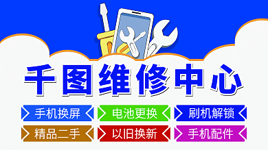 手机店手机维修中心