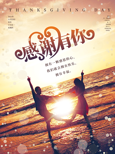 创意感恩节感谢有你摄影图合成节日海报