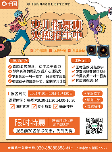 少儿儿童街舞舞蹈培训机构招生宣传单