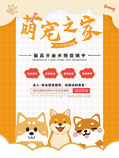 宠物医院宠物店开业宣传海报