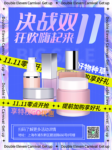 镭射渐变美妆双十一种草海报