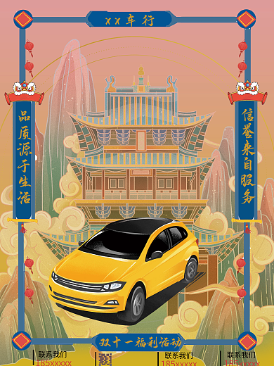 汽车国潮风4s店汽车海报