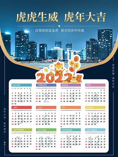 2022新年日历虎年大吉虎虎生威简约日历