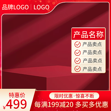 电商护肤品美妆直通车图双十二活动主图