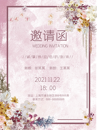 油画风婚礼邀请函海报