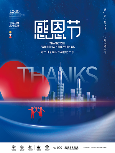 简约风创意房地产感恩节借势海报