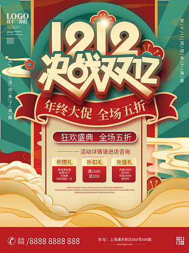 国潮风中国风双十二双12促销海报