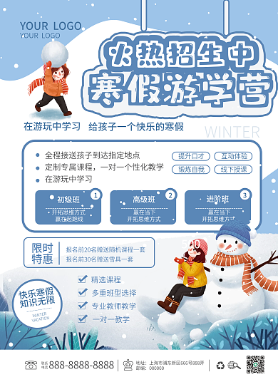 冬令营招生培训寒假游学营冰雪简约宣传单