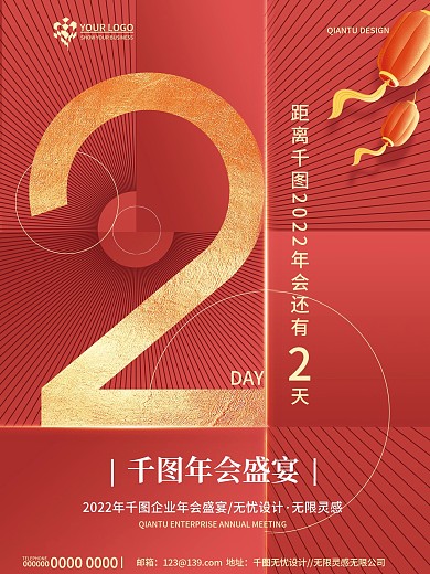 简约2022新年年会倒计时海报