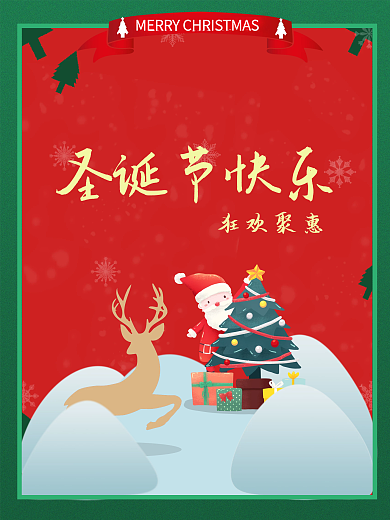 大气红色圣诞主题