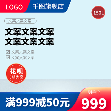 蓝色调电商主图模板