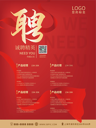 招聘海报招人红色喜庆房地产行业招聘海报