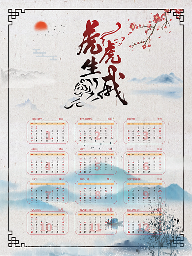 2022虎年中国水墨风挂历