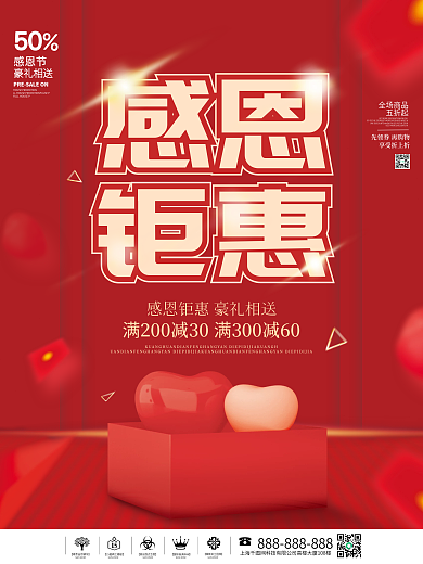 简约风红色喜庆感恩节钜惠狂欢节促销海报