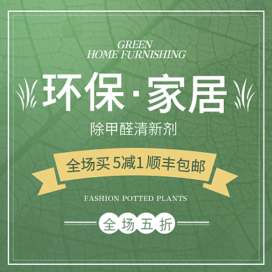 除甲醛清新剂绿色植物环保家居清新简约主图