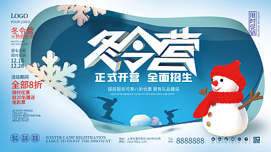 创意简约冬令营招生促销展板