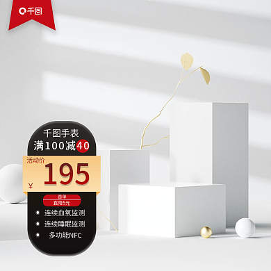 京东新规手表多功能NFC简约模板主图