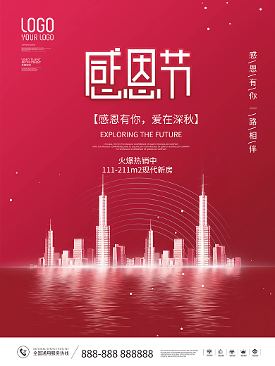 简约风留白地产感恩节海报