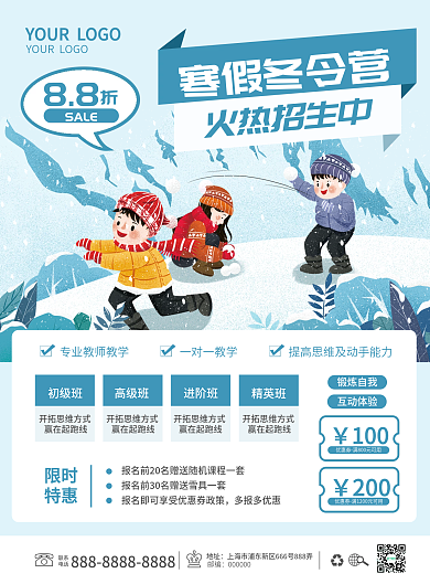 冬令营游学寒假游学营招生宣传单DM单冬天