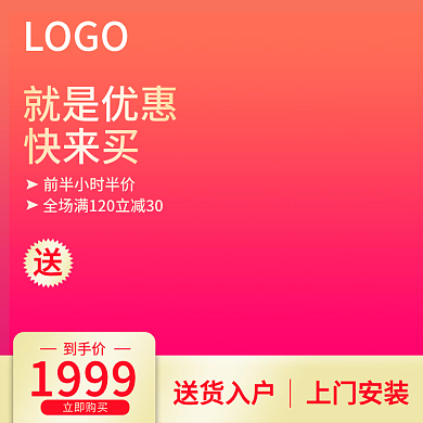 双十一狂欢节促销活动数码电器主图直通车