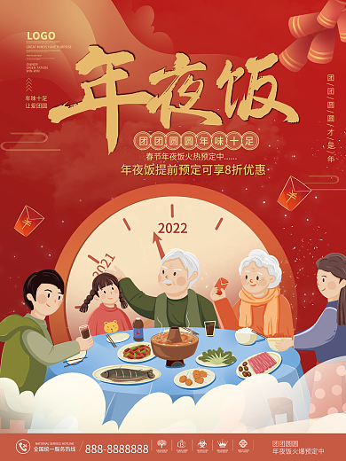 简约喜庆春节年夜饭宣传海报