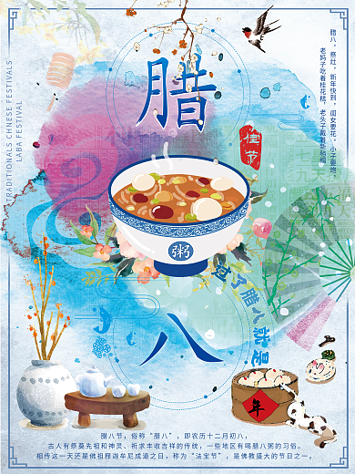 腊八节年货节法宝节中国传统节日宣传海报