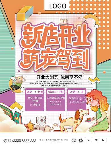 宠物医院宠物店开业宣传海报