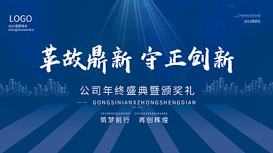 企业年会颁奖礼展板