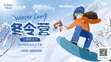 手绘矢量卡通小雪冬令营促销展板